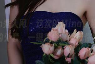 Xiuren秀人网 – 这次的Mina米娜，穿着姐姐的外套，一键美图，壁纸你够吗？