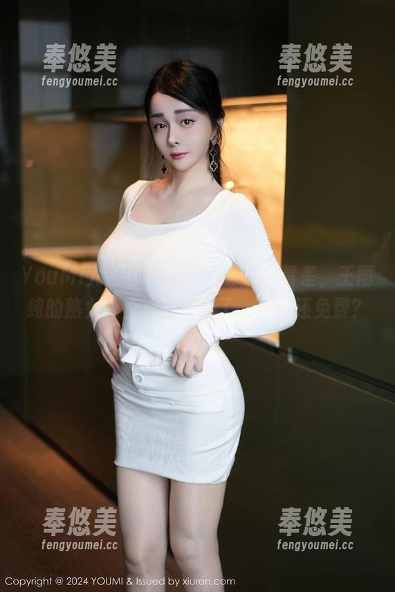 YouMi尤蜜荟 - 免费不等于质量差，王雨纯的熟女图直接惊艳我了，居然还免费？