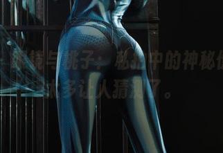 丽柜 – 眼镜与桃子：私拍中的神秘僚机，太多让人猜测了。