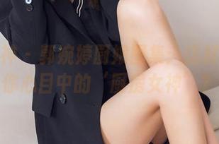 头条女神 – 郭婉婷厨娘图集：这样也能当你心目中的‘厨房女神’？