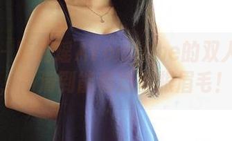 推女神 – 陈嘉瑶AYomiabe的双人写真集，高清到能看清每根眉毛！