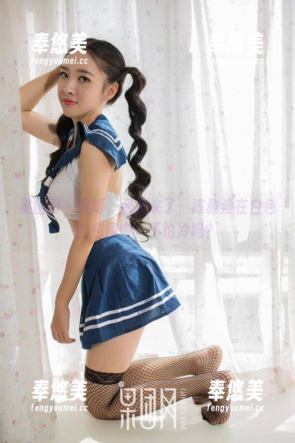果团网 - 哎呀，资源来了：陈雅漫在白色的包围中，不怕冷吗？