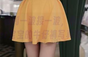 秀人网 – 福利一波接一波，快来瞅summer宝宝的牛仔裤写真吧！